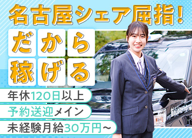 株式会社あんしんネット21(つばめあんしんネットグループ) 予約送迎だけで稼げるドライバー／平均年収557万円／転勤なし