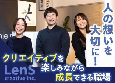株式会社LenS creative 広告デザインの提案営業／未経験歓迎／土日祝休み／年休126日