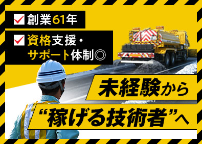 蔦井株式会社 高速道路の維持管理／高収入／未経験歓迎／昨年賞与9.8ヶ月