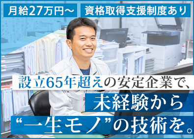 仲野水道設備株式会社 水道設備の施工管理／未経験歓迎／基本土日祝休み／研修制度充実