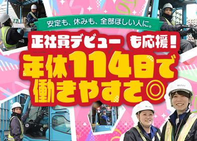 名静企業株式会社 リフト作業／未経験・無資格OK／年休114日／賞与約4ヵ月分