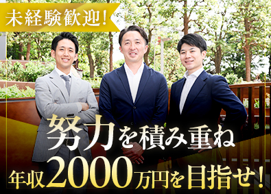 ダーウィンアセットパートナーズ株式会社 未経験から年収2000万円を目指す不動産営業／月給30万円～