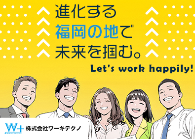 株式会社ワーキテクノ 施工管理アシスタント／未経験から年収700万円／直行直帰OK