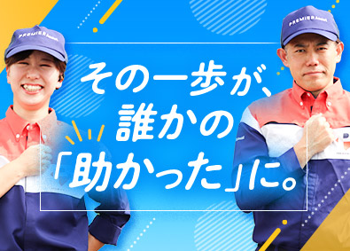 株式会社プレミアアシスト(プレステージ・インターナショナルグループ) ロードサービス隊員／月収30万円以上可／年間休日120日