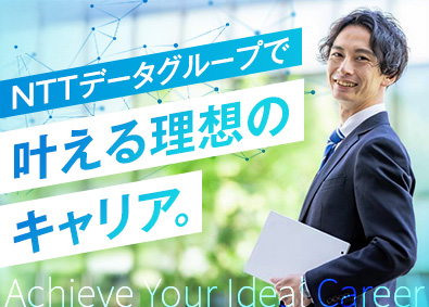 株式会社ＮＴＴデータＳＭＳ(NTTデータグループ)