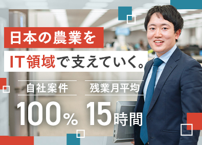 株式会社全農ビジネスサポート(JA全農グループ) JA全農グループの社内SE／在宅勤務あり／賞与年3回／残業少