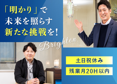 株式会社ブライトン ルート営業／未経験歓迎／年休125日／土日祝休み／賞与年2回