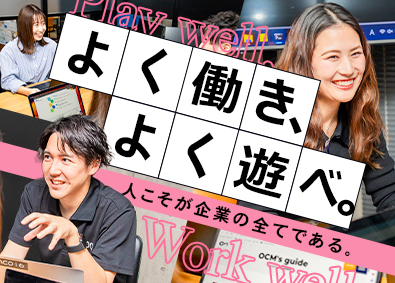 株式会社オーシーエム ITエンジニア／前給保証／年休130日以上／面接1回
