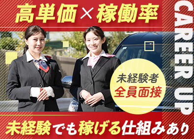 リボン交通株式会社(日本交通グループ) 予約専用ドライバー／賞与年3回／年収1000万円以上が可能