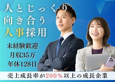 ＬＳＩＧＮ　ＰＯＳＴ株式会社 人とじっくり向き合う人事採用／年休128日／月給35万円以上