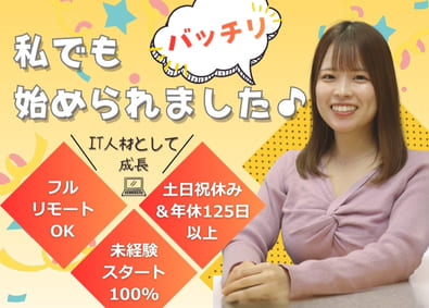 株式会社ＴＳＨＤ Web系総合職／未経験大歓迎／研修充実／フルリモ可／全国募集