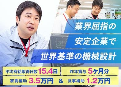 株式会社昭和サイエンス(SWCCグループ) 機械設計／賞与実績5ヶ月／家賃補助3.5万円／フレックス制
