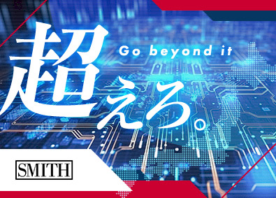Smith Japan合同会社(Smith & Associatesグループ) 大手独立系ディストリビューター／法人営業MGR／前職給与保証