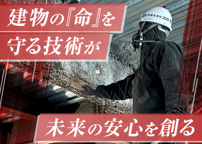 齋藤産業株式会社 建物を守る現場作業／月給30万円～／残業5h以下／転勤なし