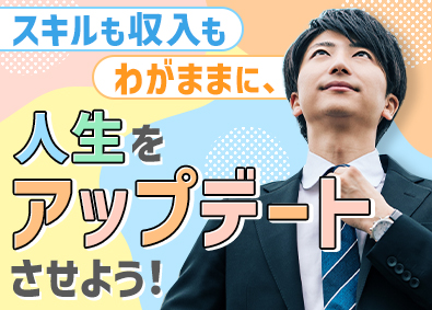 株式会社ワールドコーポレーション(Nareru Group) 事務系サポート職／ホワイト企業認定／土日祝休み／h15