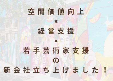 ユニオンテック株式会社 価値提案プランナー（営業）／新会社立ち上げメンバー募集