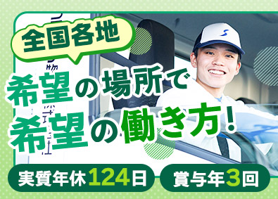 シモハナ物流株式会社 大手物流ルート配送／未経験歓迎／賞与年3回／年収500万円可