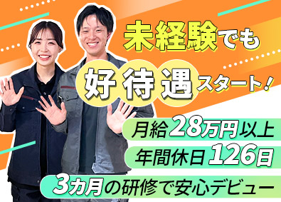 株式会社創建 住宅の点検スタッフ／未経験歓迎／月給28万円～／年休126日