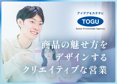 株式会社東具 有名メーカー商品の売れる仕組みを創るマーケティングの営業