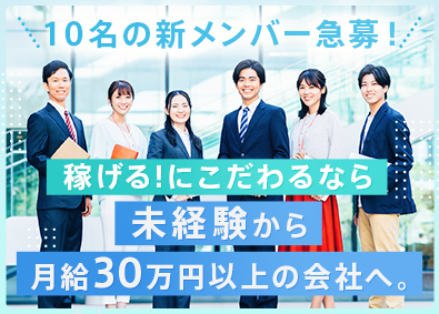 ＩＮＬＥＴ合同会社 完全反響型の営業／月給30万円～／未経験歓迎／土日祝休み