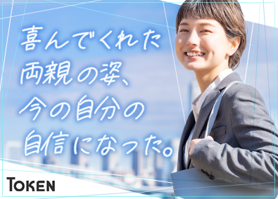 東建コーポレーション株式会社【プライム市場】 未経験から大手で活躍／営業／年休121日／平均年収819万円