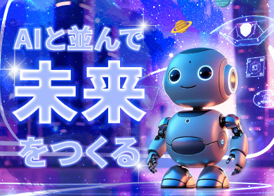 株式会社ＡＩメタバース ITエンジニア／年休125日／残業8ｈ／即日内定可／在宅可