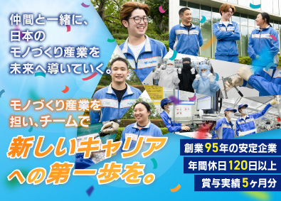 株式会社フジキン 製造スタッフ／未経験歓迎／賞与実績5ヶ月／年収400万以上