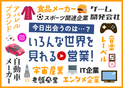 株式会社ｙｅｌｌ 企画営業／未経験歓迎！月給26万～／年休123日＆土日祝休み