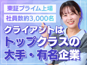 株式会社メンバーズ【プライム市場】 Webディレクター／1社専任で伴走支援／残業月平均10.7h