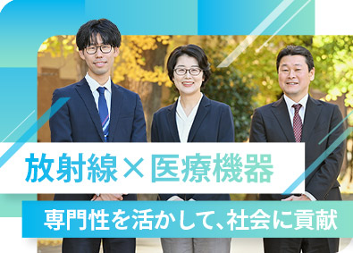 公益社団法人日本アイソトープ協会 医療機器の薬事・品質保証／フレックス／土日休／賞与約6カ月分