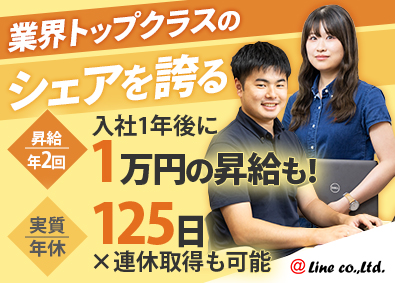 株式会社アットライン 派遣コーディネーター／実質年休125日／学歴不問／残業少なめ