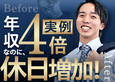 センスグループホールディングス株式会社 稼げて休める総合職／月収100万円多数／完全隔週休3日も可能