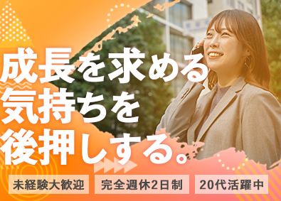 リビン・テクノロジーズ株式会社【グロース市場】 広告営業／年休125日／完休2日／未経験大歓迎／自社メディア
