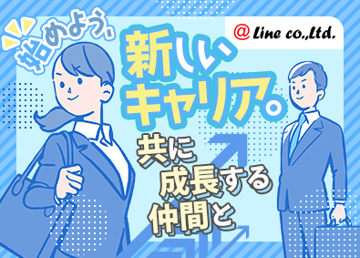 株式会社アットライン 人を繋ぐ派遣コーディネーター／実質年休125日／残業20H