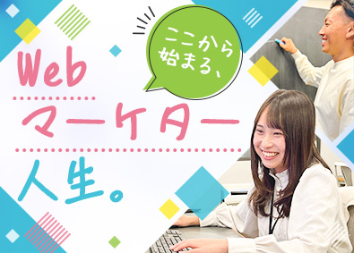 株式会社ツナグ Webマーケティング／未経験OK／土日祝休み／将来の幹部候補