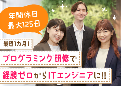 株式会社ビーネックステクノロジーズ ITプログラマー／年休最大125日／研修で未経験から成長！