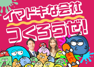 いまどきな株式会社 完全隔週休3日の営業系総合職／未経験大歓迎／月給25万円以上