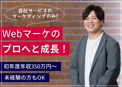 株式会社UKCorporation Webマーケター／未経験OK／自社案件のみ／賞与年2回