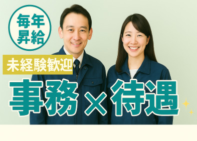 石塚物流サービス株式会社 事務・管理スタッフ／未経験歓迎／毎年昇給／賞与平均4ヵ月分