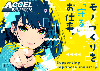 株式会社アクセル 検査スタッフ／年間休日121日／転勤なし／月給35万円以上可