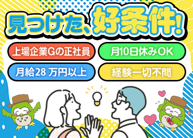 ファイズオペレーションズ株式会社 物流工程管理／東証スタンダード上場グループ／月28万円以上