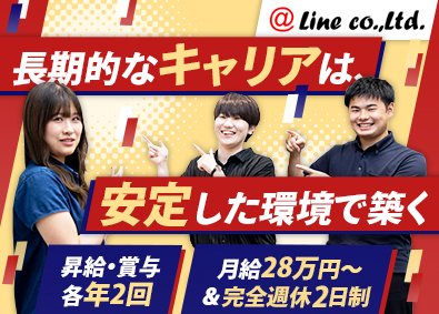 株式会社アットライン 派遣コーディネーター／月給28万円～／残業月20h／学歴不問