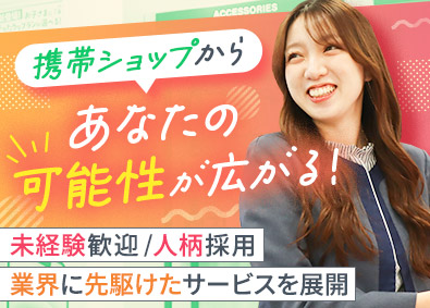 株式会社システムステーション(システムステーショングループ) 接客販売・店舗運営・営業等の総合職／未経験歓迎／年休120日