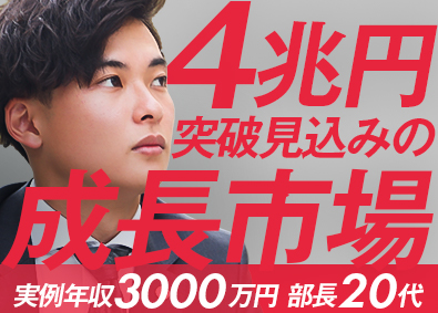 株式会社いーふらん（高級宝飾・時計・地金商「おたからや」） 反響営業／年収例3000万円超実績あり／月給45万円～