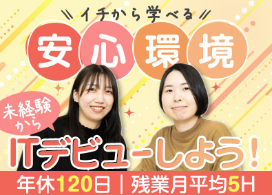 フェイス・ワン株式会社 事務職（IT系総合職）／未経験歓迎／基本定時退社／賞与年２回