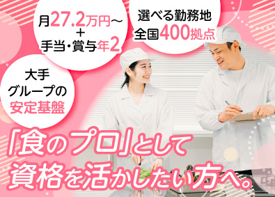 株式会社ニフス(コロワイドグループ) 栄養士／月給27.2万～／実働8時間／賞与2回／残業20時間
