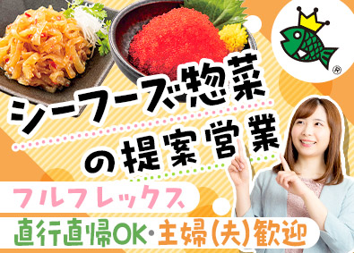 大栄フーズ株式会社 シーフーズ惣菜の営業／既存9割／賞与約5カ月分／フレックス