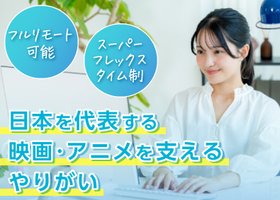 株式会社ガイエ ITエンジニア／安定の東宝グループ／リモートOK／残業少なめ