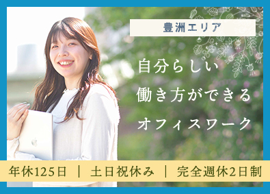 株式会社モリコーポレーション 事務スタッフ／豊洲エリア／年休125日／完全週休2日／土日祝
