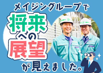 【合同募集】株式会社メイジン／株式会社ナミト(メイジングループ) 施工管理アシスタント／賞与年3回／土日祝休／健康経営優良法人
